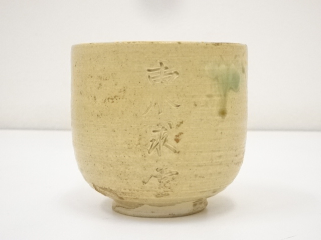 JAPANESE TEA CEREMONY / CHAWAN(TEA BOWL) / YELLOW-SETO WARE / ARTISAN WORK
